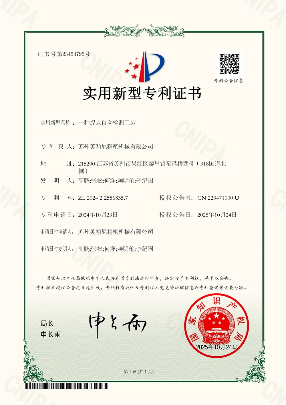 英翰尼专利证书005